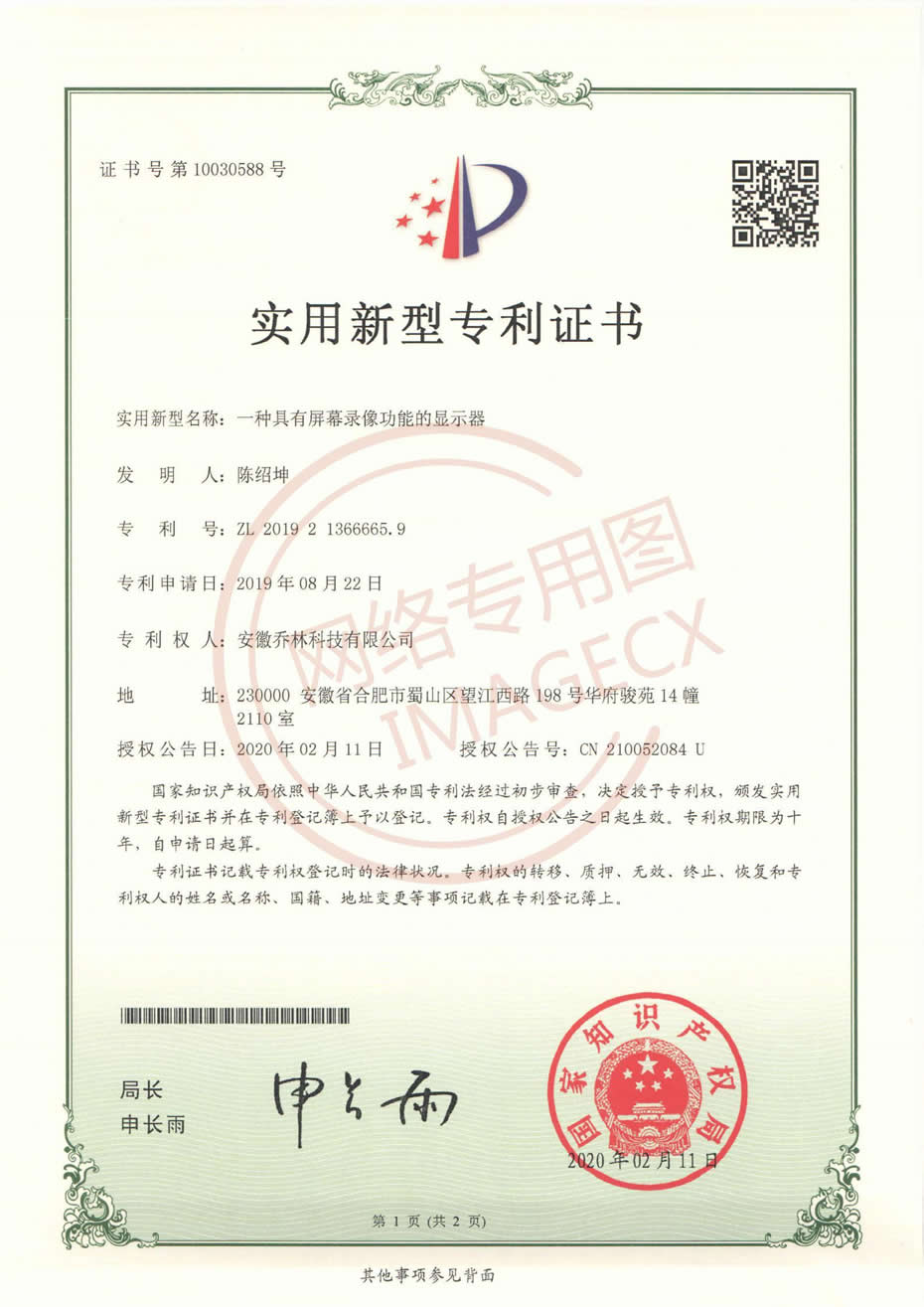 實(shí)用新型專利證書_一種具有屏幕錄像功能的顯示器_00.jpg